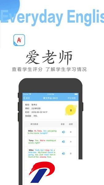 爱老师教师端app