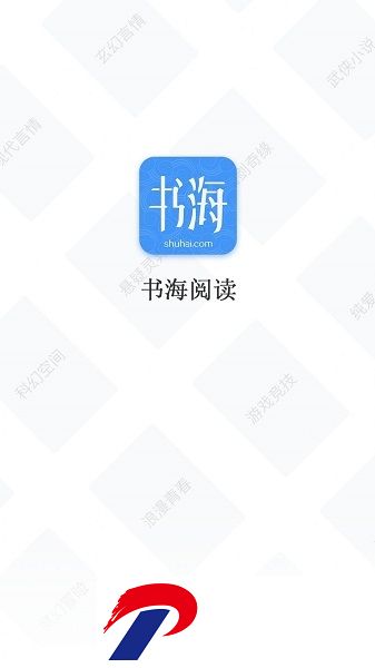 书海阅读应用