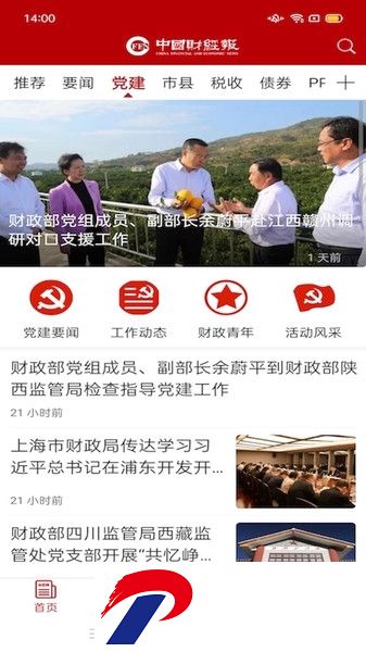 中国财经报手机版