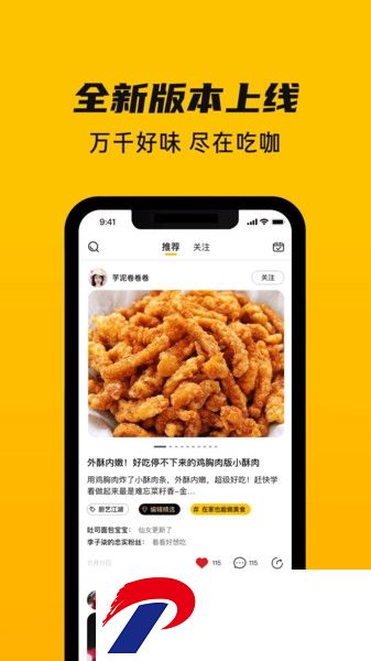 吃咖最新版下载