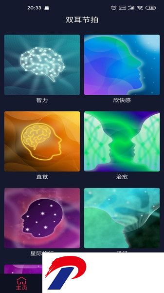 双耳节拍音乐