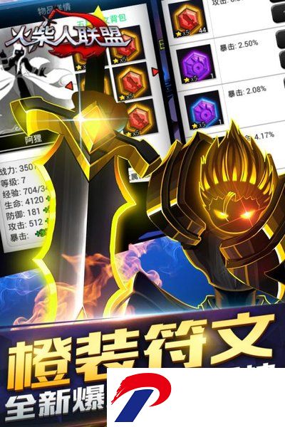 火柴人联盟破解版