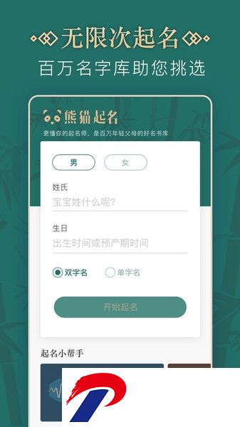 取名字-宝宝起名取名起名测名