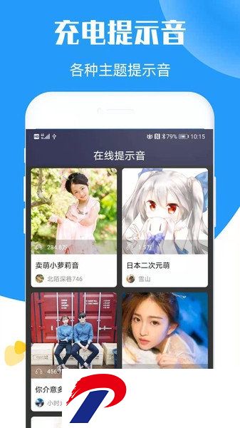 手机充电提示音app