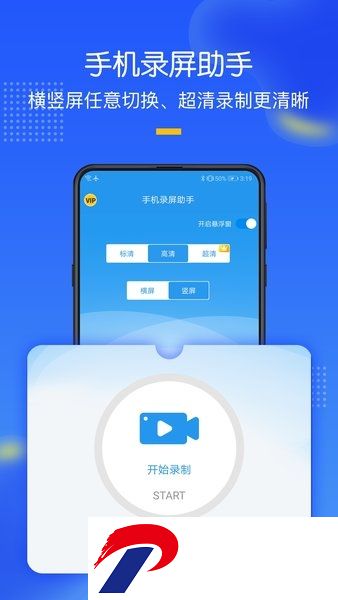 手机录屏助手免费版