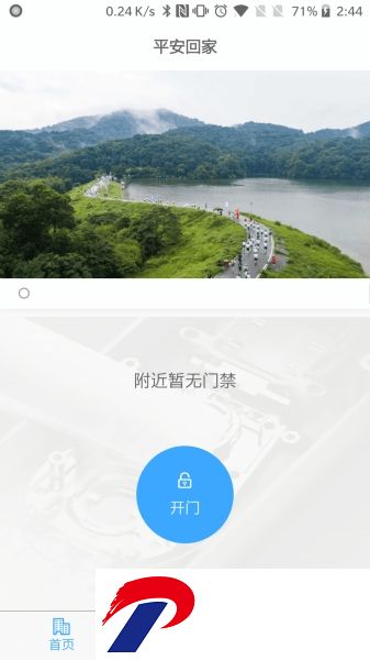 广州白云平安回家