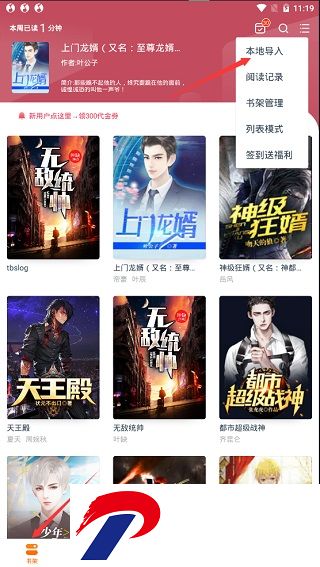 小说阅读吧官方正版