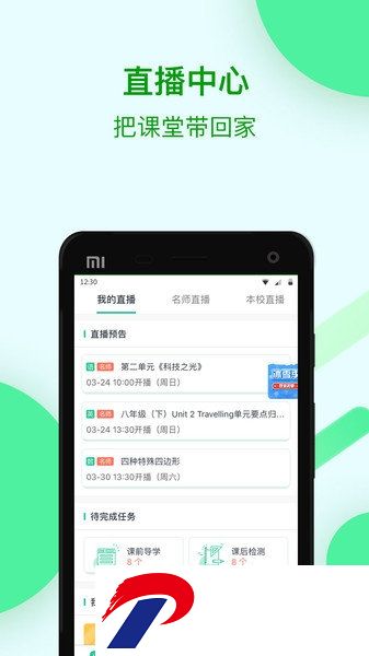 苏州线上教育中心app学生版