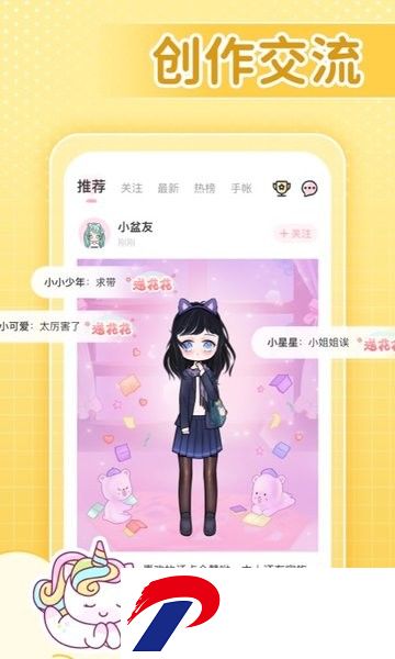 装扮次元手帐vivo版