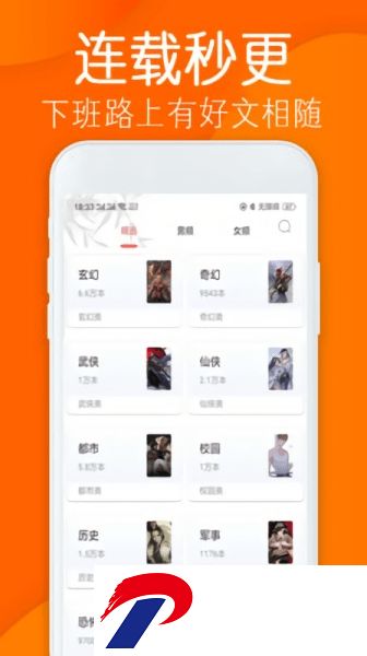 免费小说阅读城应用
