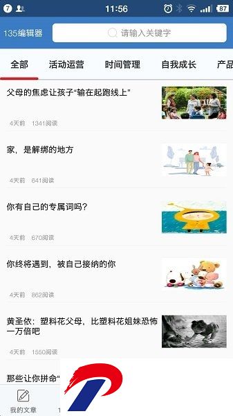 135微信编辑器手机版app