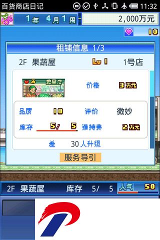 百货商店开店日记汉化版