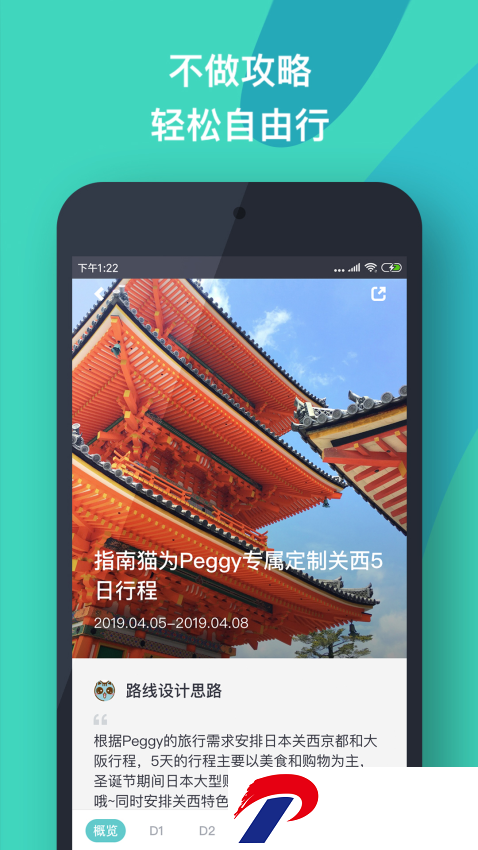 指南猫旅行软件