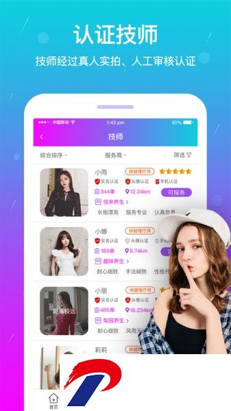 按个摩上门软件