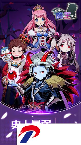 我家的魔王大人官方汉化下载