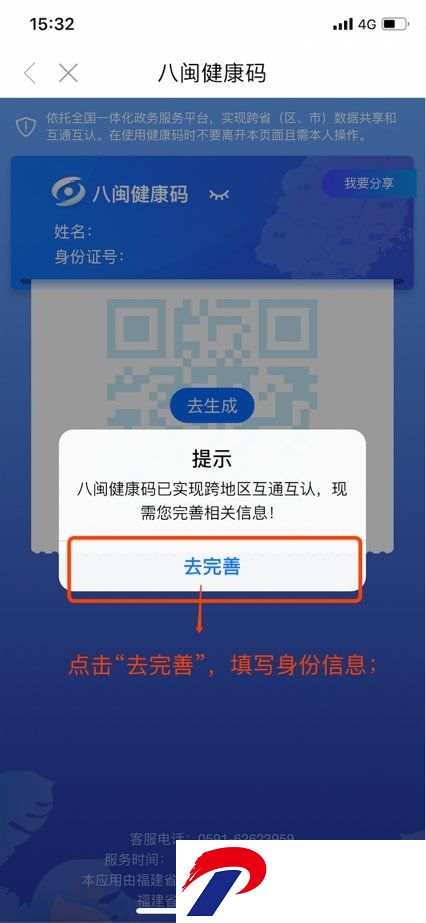 闽政通手机app最新版
