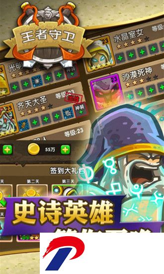 王者守卫破解版游戏下载