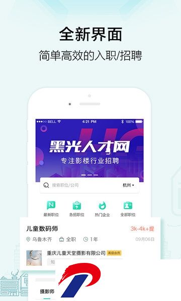 黑光人才网招聘