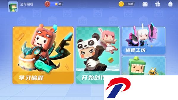 迷你编程app最新版(改名迷你星工场)