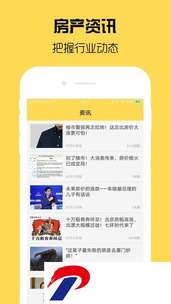 房贷计算器计算软件