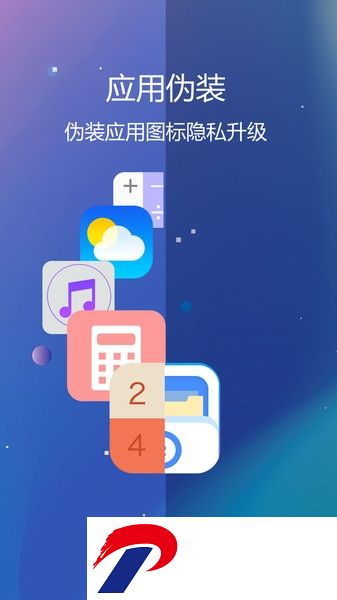 隐私文件保险箱app