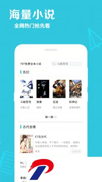 免费小说阅读王应用
