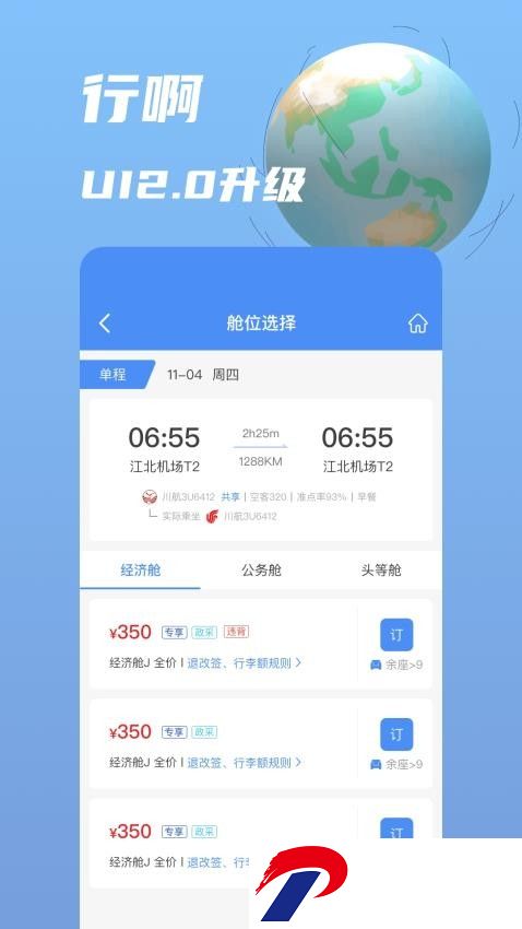 行啊app