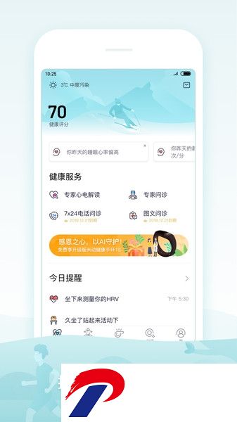 米动健康最新版下载