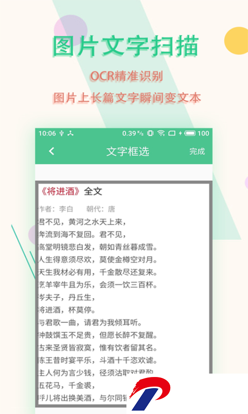 图片文字扫描王免费版