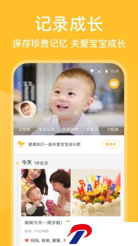 亲宝宝app官方版