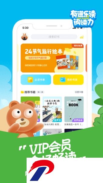 有道乐读软件