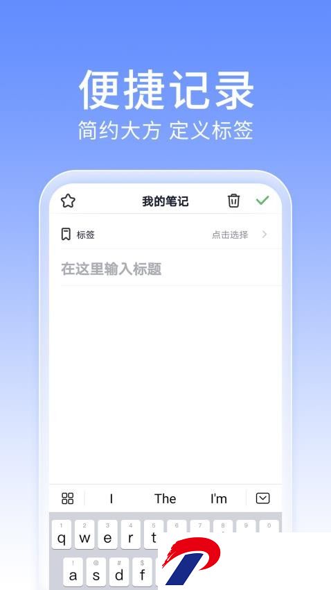 大象笔记软件