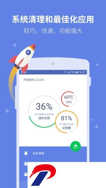 手机清理Power Clean