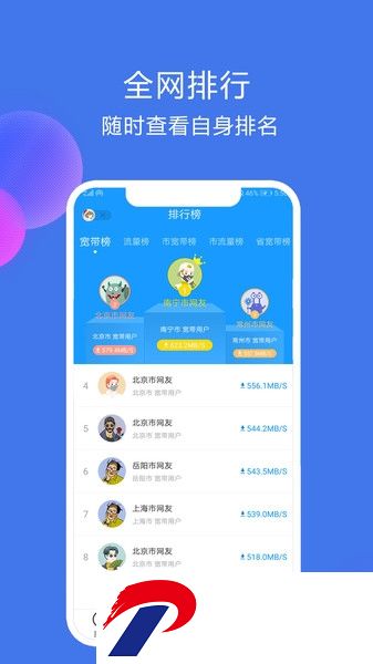 网络测速大师app