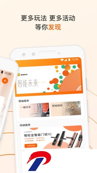 橙服务安卓版