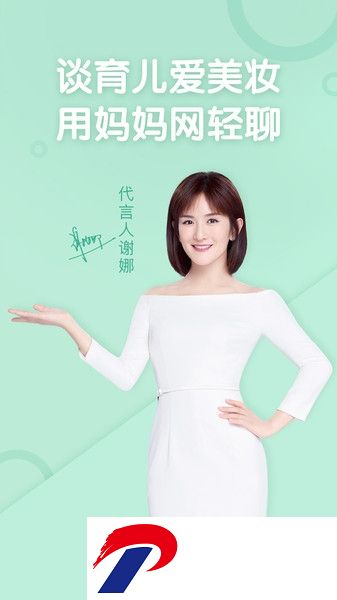 妈妈网轻聊手机版