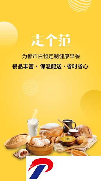 走个范软件下载