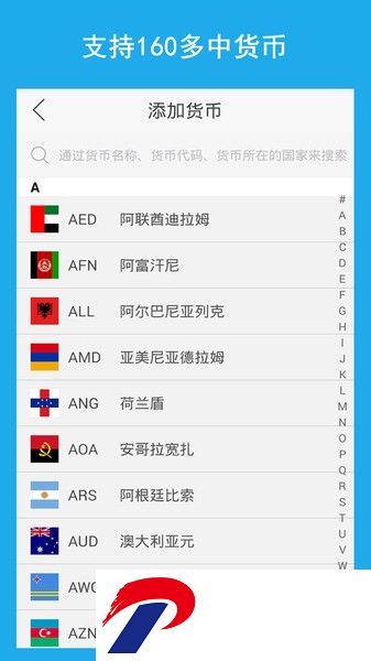 汇率换算器