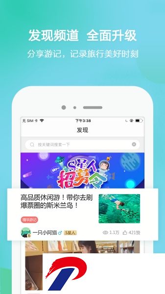 春秋旅游软件