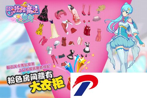 巴啦啦魔法变身3破解版游戏下载