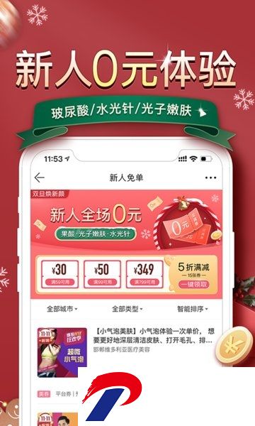 更美专业医美app
