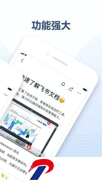 飞书文档手机版