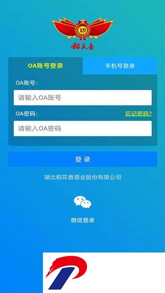 稻花香丰火运营平台软件下载