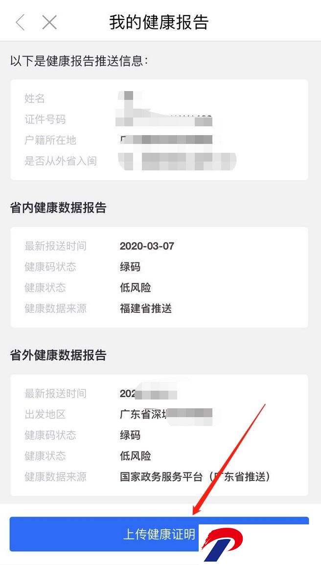 闽政通手机app最新版