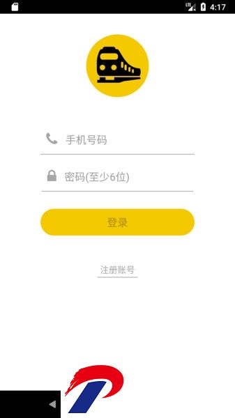 铁路人软件