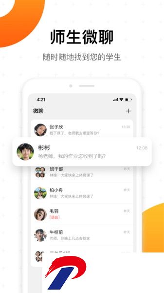 小天才老师版app下载