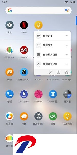 Lawnchair最新中文版
