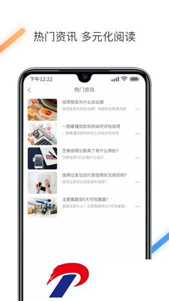 征信查询app下载