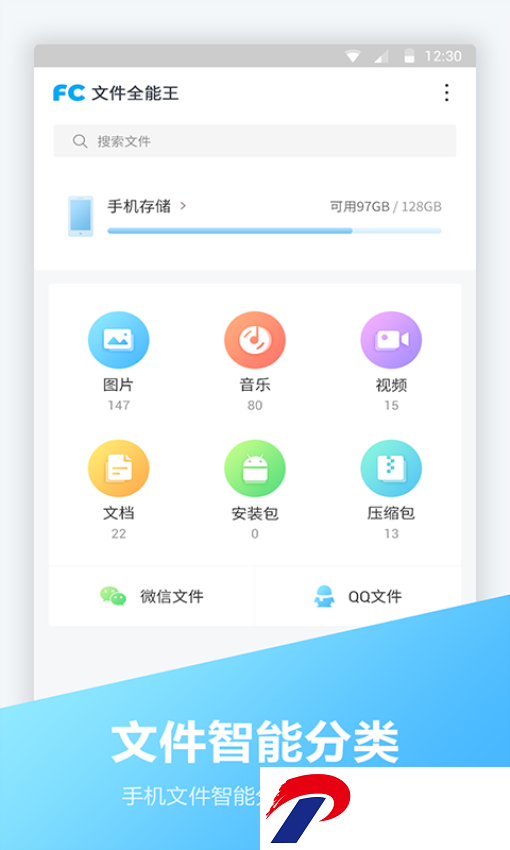 文件全能王软件