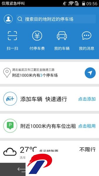 通通停车平台
